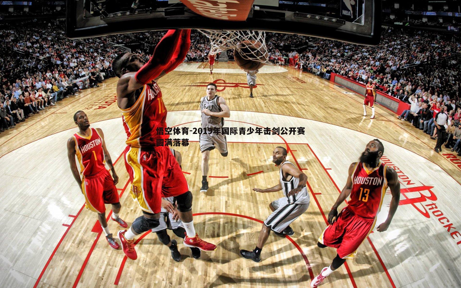 2019年国际青少年击剑公开赛圆满落幕